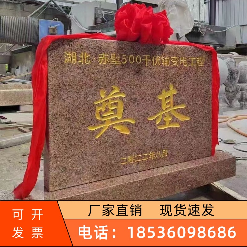 安徽奠基石定制开工仪式