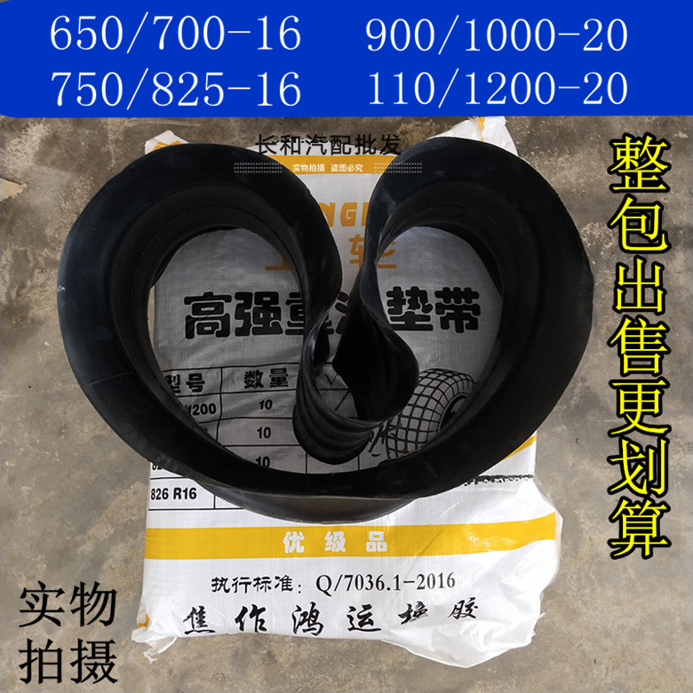 轮胎护胎皮内胎垫带垫胎/衬带/口皮/825/900/1000/1100/1200-20