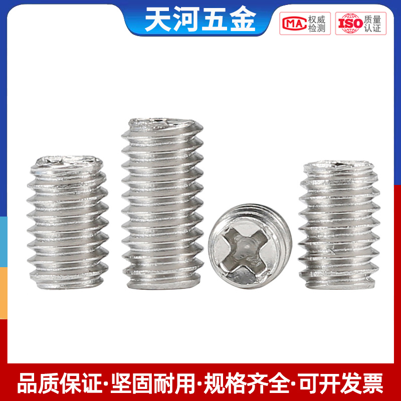 不锈钢十字平端紧定螺丝
