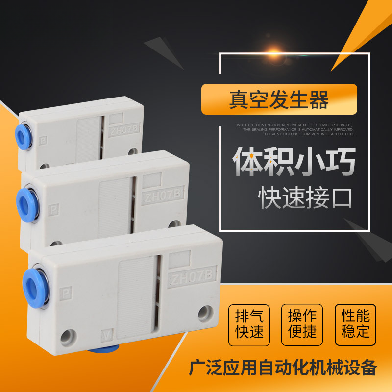 原装ZH05/07/10/13BS//DS-06-06-08-10盒式真空发生器ZH13B