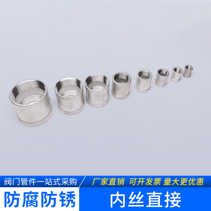 不锈钢铸造管箍内丝古短