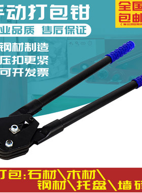 手动打包机钳塑料带夹子