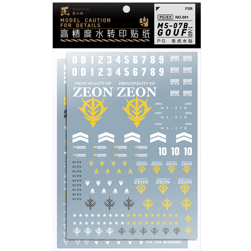 匠心社水贴PG/EXNO.001 PG 1/60 老虎通用水贴纸GOUF高精度水转印