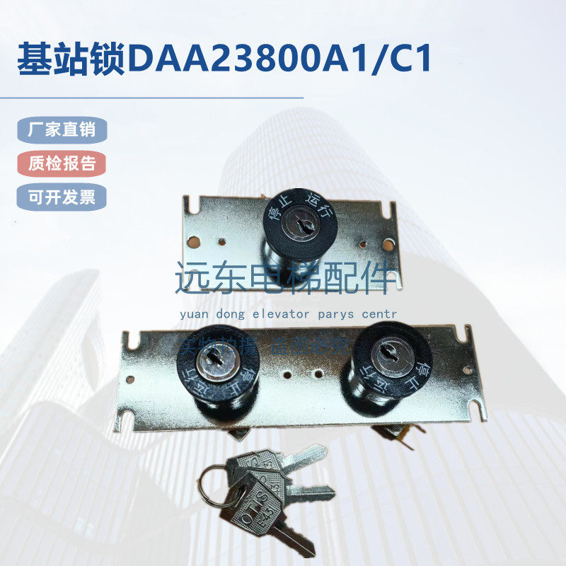 电梯基站锁钥匙开关驻停