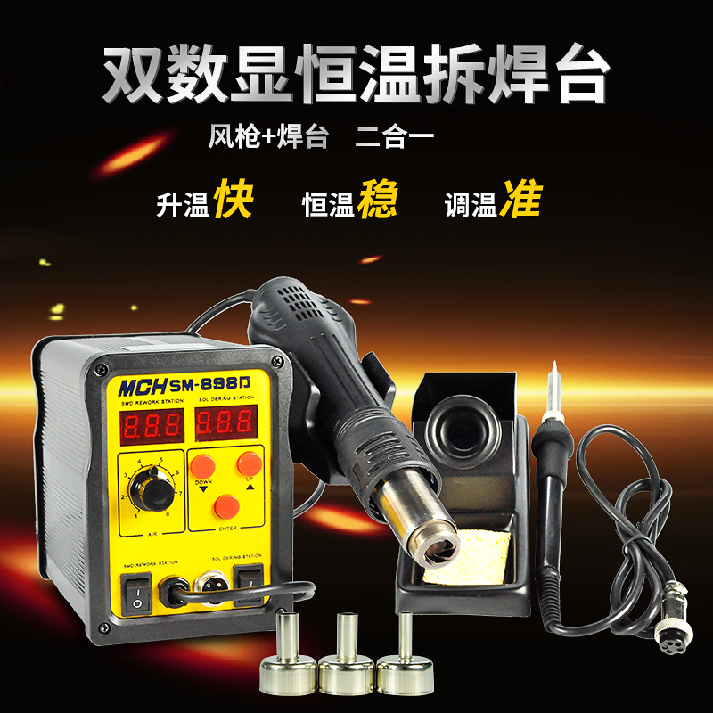 美创SM898D恒温拆焊台二合一吹焊台热风台双数显无铅可调温电烙铁