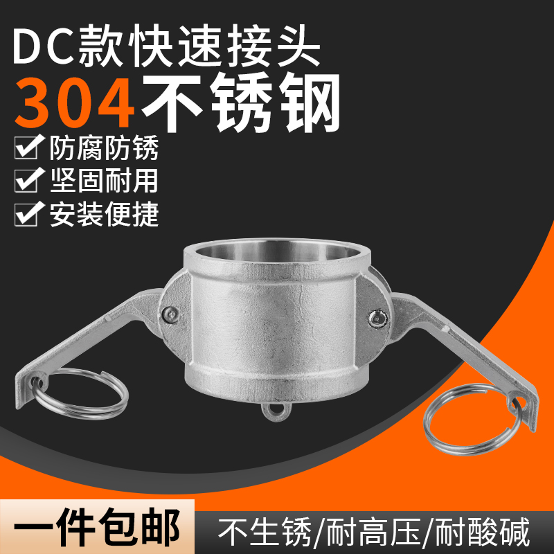 304不锈钢快速接头DC型高压母头扳把式封头卡扣式水管快接卡套式