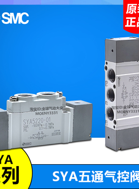 SMC气控阀SYA3120/5120/7120/3220/5220/7220-M5-01-02-C4-C6-C8