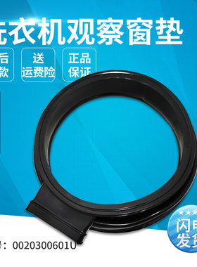 适用海尔洗衣机EG100HB129G,EG100HMAX2S观察窗垫橡胶门封密封圈