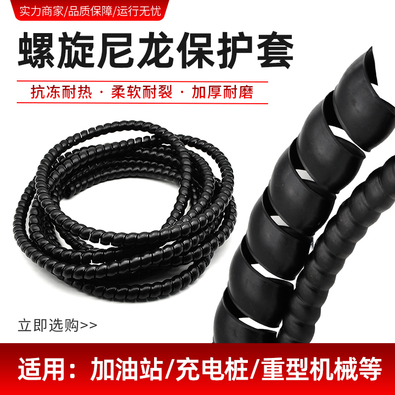 螺旋保护套高压油管电线电缆软套户外洗车水管胶管缠绕尼龙包线管