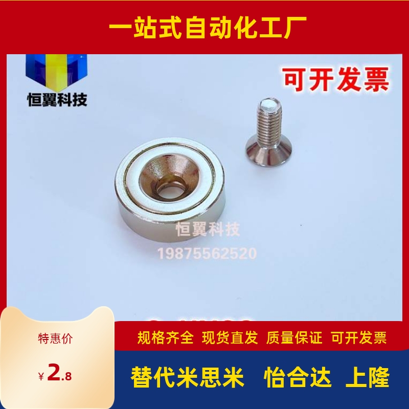 米思磁铁带平头螺栓止动
