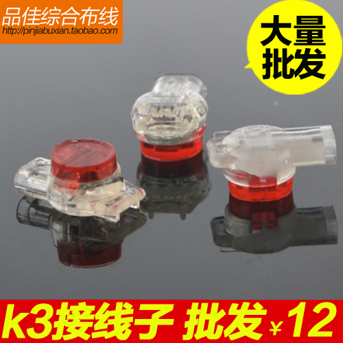K3接线子 K3接线端子 双刀UR接线子  用于三线复接接续 100粒/包