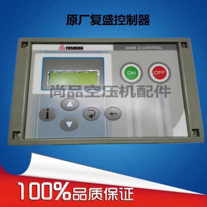 复盛爱森思空压机控制器CP2000显示面盒电脑控制器SF15空压机22kw