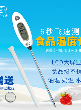 食品温度计插针式家用厨房油奶粉食物高精度电子测温仪标智GM1311