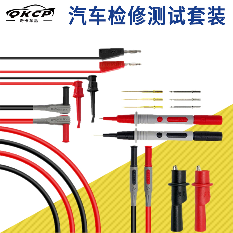 多功能万用表测试套件4mm香蕉插头转测试勾套装汽车检修测试套装