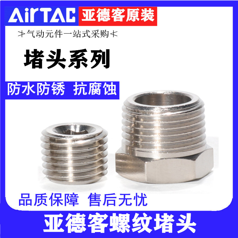 亚德客内六角气动螺纹堵头XABP Z-01-02-03-04塞头汇流板外牙闷头