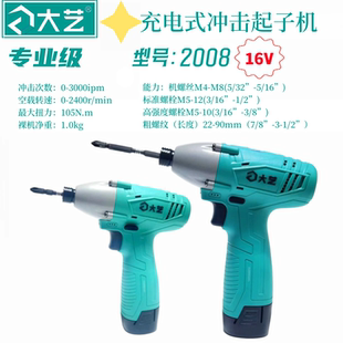 电钻家用手枪钻电动螺丝刀电动工具 大艺冲击起子机2008锂电充电式