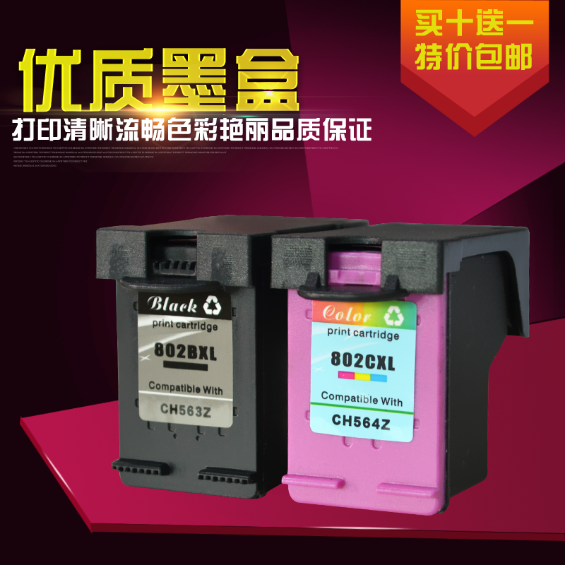 DAT适用惠普 802XL墨盒HP DJ1050 1000 2050 3050 2000 1010 墨水