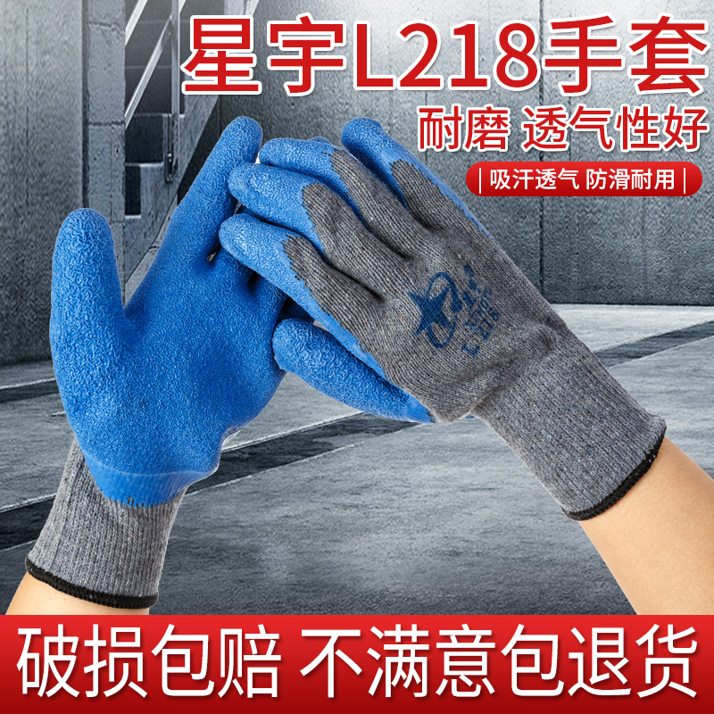 正品星宇L218/L208浸胶防割 耐磨 防滑 防水 防油作业劳保手套