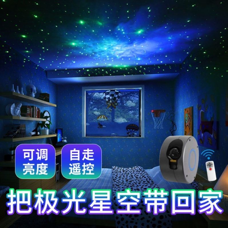 星空投影灯梦幻七彩极光