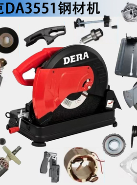 DA3551原厂转定开关碳窝盖保护罩轴承脚垫底座摇臂帝克DK355A