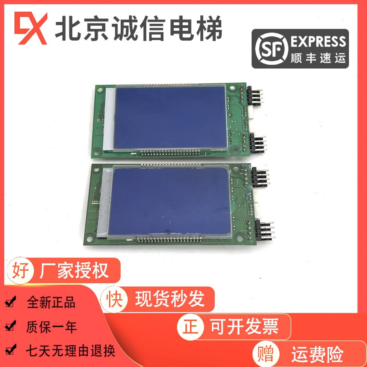 原装天津奥的斯液晶显示