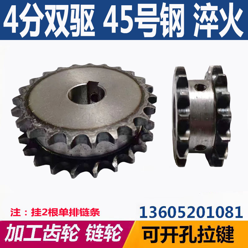 4分双驱链轮成品孔挂两根单排链条10齿到25齿现货速发45号钢淬火,宠物/宠物食品及用品,宠物推车,淘宝优惠券,粉丝福利购,淘宝优惠卷