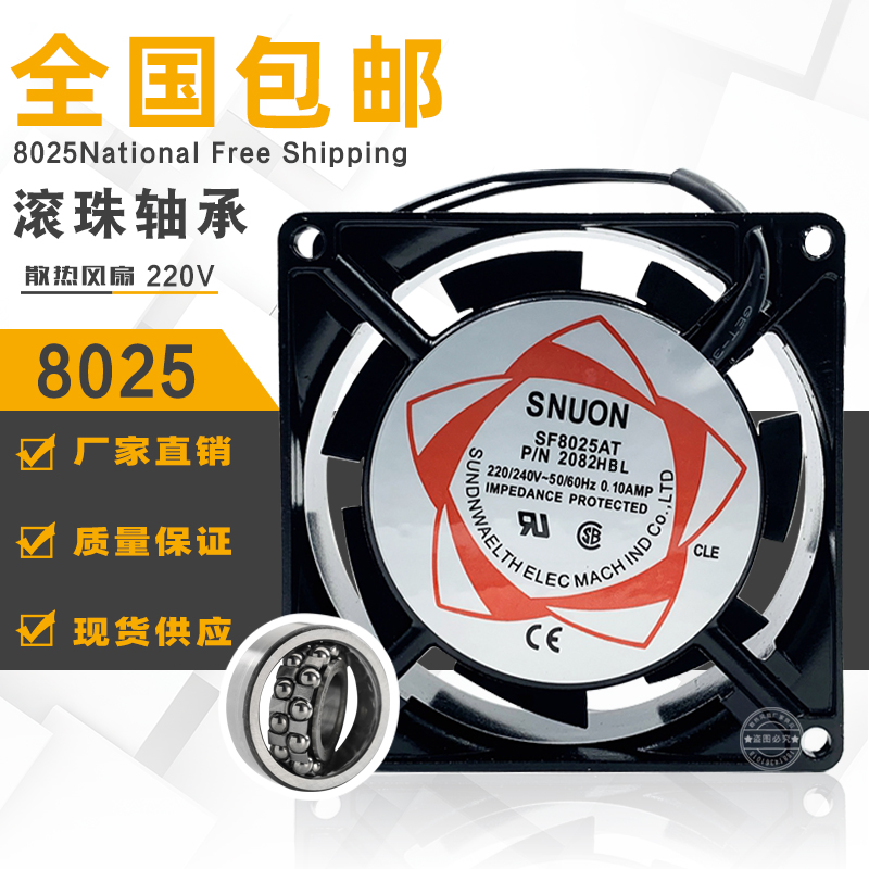 滚珠轴承8025HBL散热风扇220V机柜机箱风扇8CM小风扇2082HSL全新