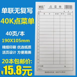 通信单联无复写点菜单酒水单一联40K加菜单酒楼餐饮单餐厅20本装