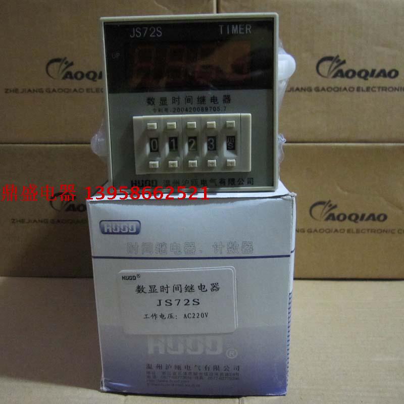 鼎盛电器 HUOD温州沪瓯JS72S数显时间继电器 JS72S-1型AC220V原装