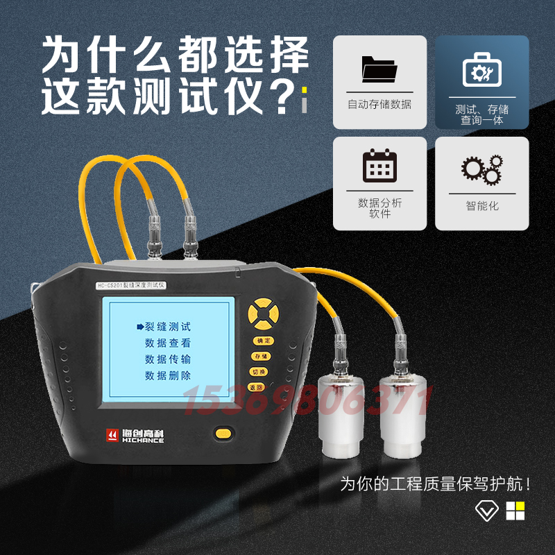 海创高科智能型裂缝测深