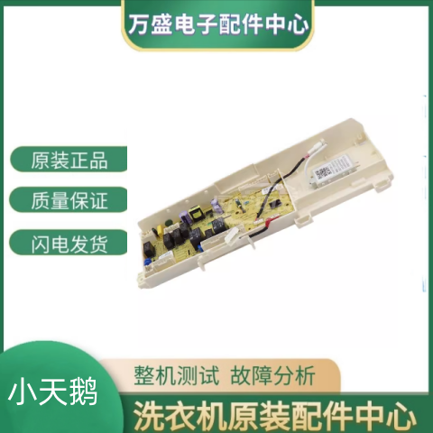 适用小天鹅洗衣机触摸面