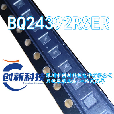 原装正品 贴片 BQ24392RSER 丝印APH UQFN-10 USB开关IC 现货直拍