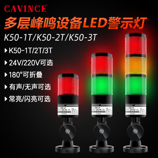 cavince多层声光报警器LED信号塔灯机床指示灯三色警示灯可折叠