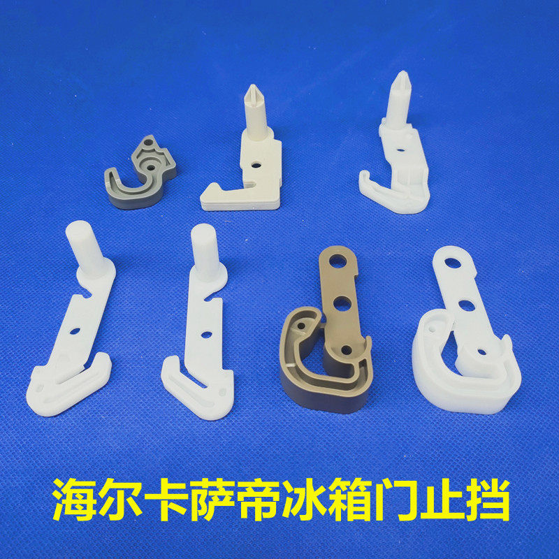 适用海尔卡萨帝对开门冰箱BCD门配件止档止挡塑料挂钩扣门钩止档