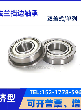 法兰滚珠轴承FL SFL 602 603 604 605 606 607 608ZZ不锈钢挡边C-