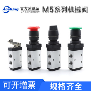 二位五通机械阀M5PL气动行程开关气缸M5PP210滚轮按钮手拧换向阀