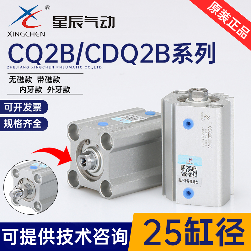 星辰气缸CDQ2B带磁CQ2B25-5*10*15*20*25*30*40*50-DM/SMC型薄型