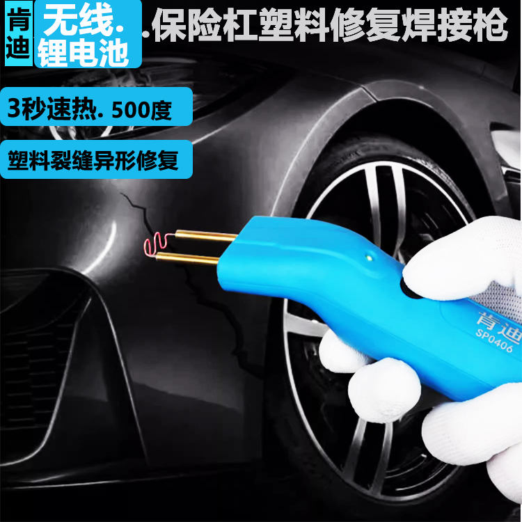 肯迪塑料修补裂缝枪汽车