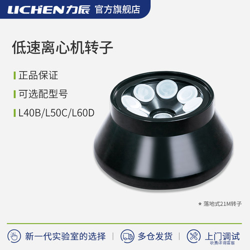 力辰科技台式低速离心机