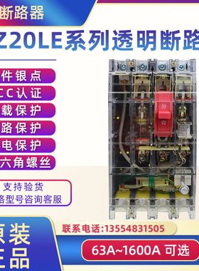 人民透明漏电断路器透明DZ20LE-160/4300 160A200A250A30MA 0.1S