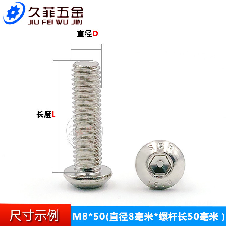 镀镍级半圆头内六角螺丝