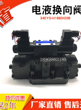 34EYM-H16B-T电液换向阀34EYM-B20H-T L32H-T 34EYO 34BYM 34EYH