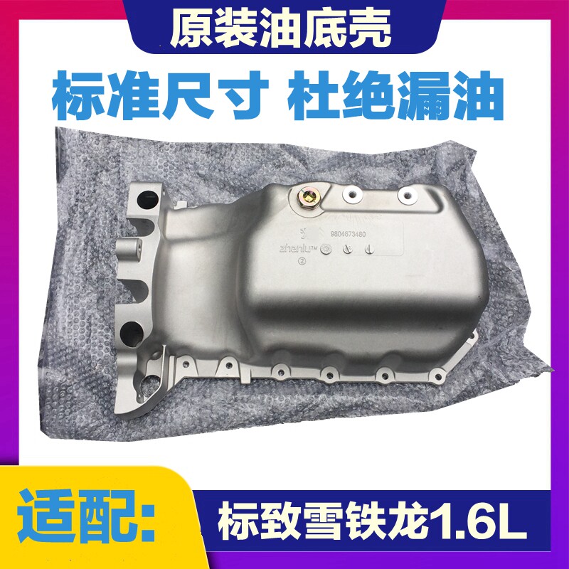 适配标致志雪铁龙爱丽舍