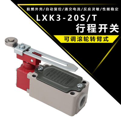 行程开关限位可调滚轮转