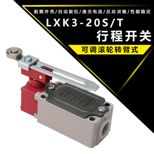 行程开关限位可调滚轮转