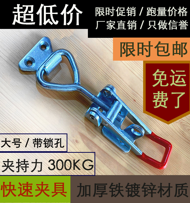 门栓式快速夹钳 铁镀锌可调节锁夹 搭扣 夹具 锁扣 箱扣  箱子配