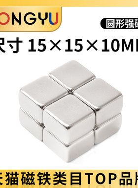 拍一件5个 长方形磁铁块强力磁铁15x15x10吸铁石钕磁15*15*10mm