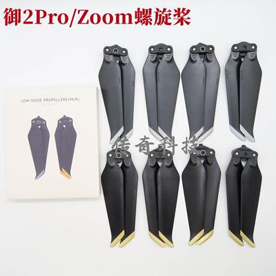 适用大疆御桨叶专业版无