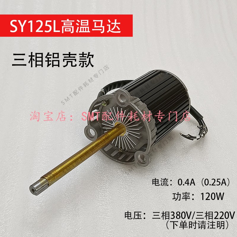 回流焊马达散热电机三越