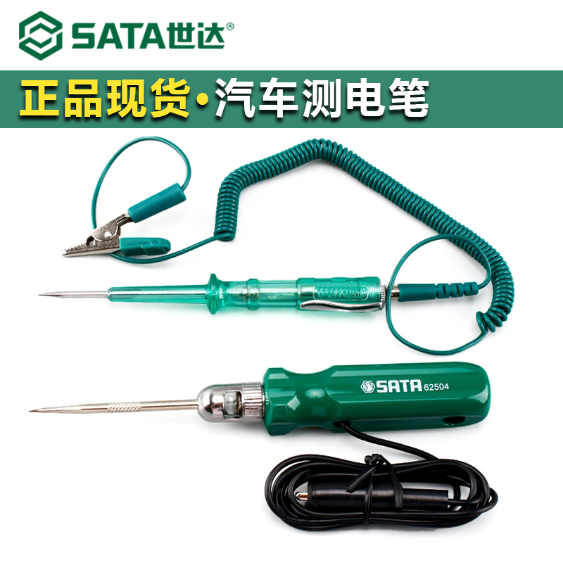 世达工具汽车测电笔两用